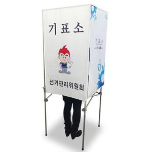 투표관리용품 백년기표소 칸막이 투표대 투표함 도장
