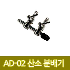 AD-02 에어 조절기 산소 분배 벨브 어항