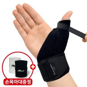 파워플러스 의료용 엄지보호대 손가락 손목아대 팔 밴드 건초염 통증 고정 네오프렌 국내제작