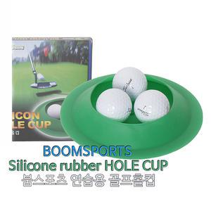 실리콘홀컵  골프퍼팅 연습용품  실내외연습용품