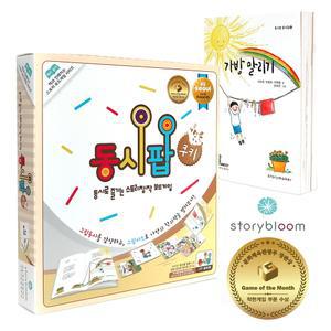 동시팝 쿠키 스토리창작 보드게임[문화체육관광부 장관상]