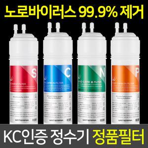 워터피아 나노케어 정수기필터 기본세트