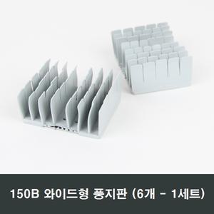150B 와이드형풍지판 6개 샷시/미세먼지/날벌레/차단