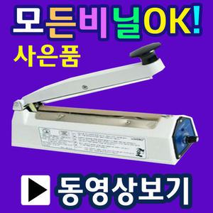 SK-410(2mm) 비닐접착기 실링기 핸드실링기 비닐포장기 실링포장기 대형실링기 대형비닐포장기 SK410