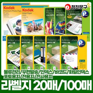 프린텍 라벨 애니라벨 우편 라벨지 물류관리용지 바코드 포토용지