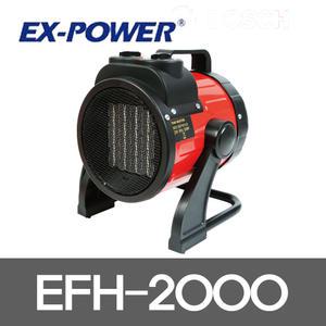 이엑스파워 전기온풍기 EFH-2000 온풍기 팬히터 2KW