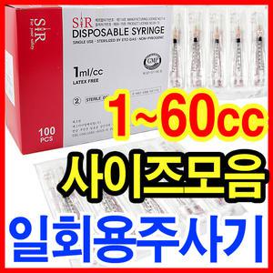 SIR 일회용주사기 관장용 대형 관장주사 1 2 3  5 10 20 30 50 60 cc