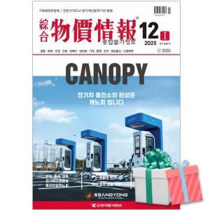 2025 종합 물가정보 12월호 전2권 세트
