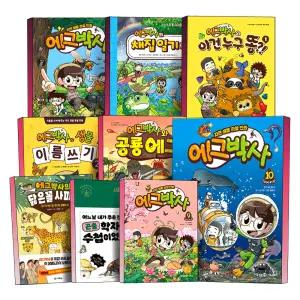 [카드10%] 에그박사 1-17 권 사계절 곤충 탐구 수첩 채집 일기 생물 이름쓰기 이건 누구 똥 희귀멸종생물 공룡 에그 박사의 닮은꼴 사파리 곤충 표본 만들기 컬러링북 학습만화 만화책