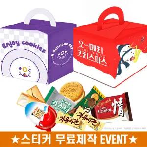 꾸러미과자세트H (P) 어린이집 유치원 학원 교회 회사 단체 간식세트 생일선물 간식꾸러미 구디백 어린이날 크리스마스