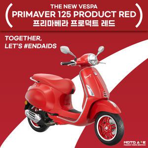 [베스파 신촌점 공식딜러]신형 베스파 프리마베라 125 레드 프로덕트