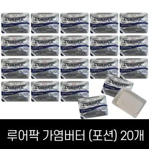 매일 루어팍 가염버터 포션버터(일회용) 10g x 20개 (아이스박스)