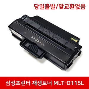 MLT-D115L SL-M2870FW M2670FN M2620 M2820DW 재생