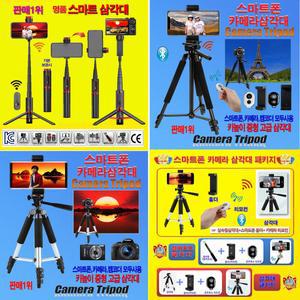 오늘특판 판매1위 최신상품 SK900 프로 스마트 카메라삼각대A~E  핸드폰 휴대폰 삼성겔럭시 애플 아이폰 셀카봉 거치대 홀더 충전식 리모컨 모노포드 셀카포드 액션캠 디카 카메라 캠코더 만능 다기능 Smart Tripod