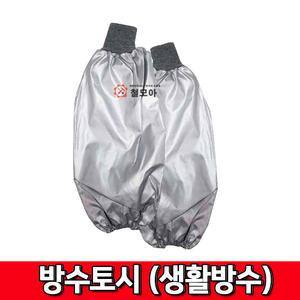 은색 방수토시 주방 우레탄 보급형 면 천 팔 토시 미술 작업 학생 작업