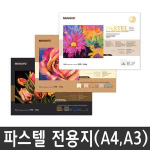 [오피스스쿨] 문교 파스텔 전용지 A4 (30매입 160g) 드로잉 스케치북 중성지 스케치북