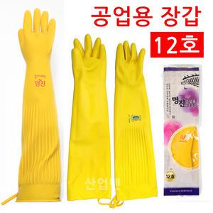 공업용고무장갑 12호 명진 보생 렉센 부자손 해루질 갯벌 미나리 어깨장갑