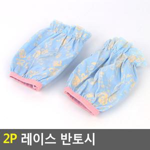 2P 레이스 반 토시 쿨 팔 예쁜 미니 땡땡이