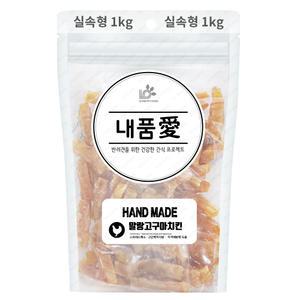 내품애 실속형 말랑고구마 치킨 1kg 애견간식