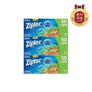 [지퍼락]지퍼락 그립앤실 냉장 소형 50매 X3개