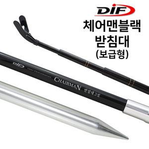 (DIF)체어맨블랙 민물받침대 2절~4절(보급형)