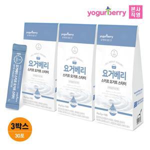 휴럼 요거베리 스키르 요거트 스타터 2gx30포 3박스 아이슬란드 유산균