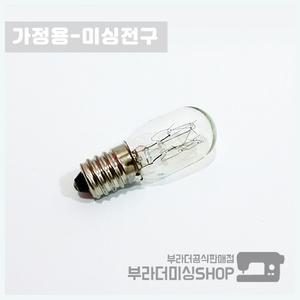 미싱전구 가정용 재봉틀 전구 2개 세트 부라더미싱