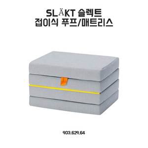 이케아 슬렉트 접이식매트리스