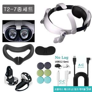 오큘러스 퀘스트2 악세사리 세트 7종 풀세트 헤일로 스트랩 T2