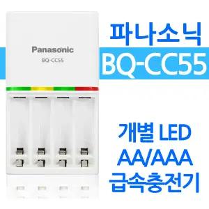 파나소닉 BQ-CC55 급속충전기 에네루프 개별충전 배터리 충전지 AAA LED램프