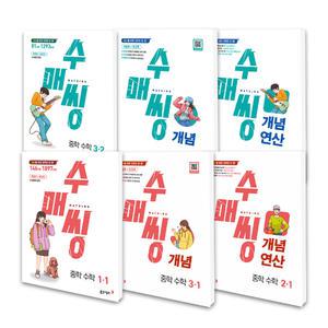 [T멤버십10%+선물]2026 중등 수매씽 기본서 개념 연산 중학 수학 1 2 3 학년  유형북 워크북 내신 대비 문제집 1학기 2학기