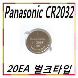 파나소닉 CR2032 3V 리튬 벌크 20알 건전지 밧데리 리모컨