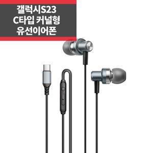 PS-A26 (실버) 갤럭시 유선이어폰 C타입 커널형 인이어 헤드폰 갤럭시 S23 S22 S21 S20 울트라 노트 Z플립