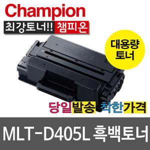 삼성 MLT-D405L 대용량 재생 토너SL-M3220ND M3520DW M3330ND M3560FW M3840ND M4040ND M3830ND M4090FR MLT-D403S MLT-D410E