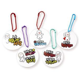 [핫트랙스]자존감아크릴키링만들기