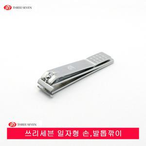 777 쓰리세븐 일자형 손.발톱깎이.특수형.내성및기형발톱깎이