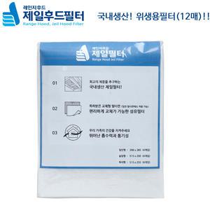 가스렌지 후드 청정 위생 섬유망 필터 100%국산 기름때차단 ISO제품 6매