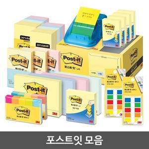 3M 포스트잇 모음 접착식메모지 플래그 알뜰팩 모음