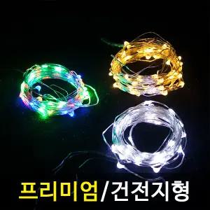 크리스마스 미니트리 전구 AA건전지형 LED 50P 드럼 투명선 3컬러 줄 조명 와이어 캠핑 카페 펜션