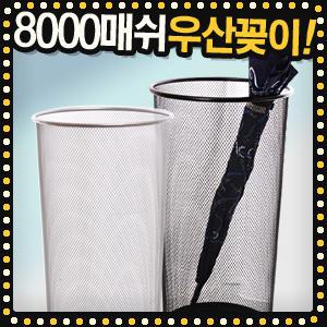 대용량 매쉬 우산꽂이 물빠짐 업소 매장 현관 우산통