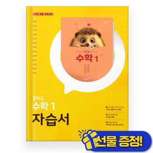 2025 동아출판 중학교 수학 1 자습서 (강옥기) 중1
