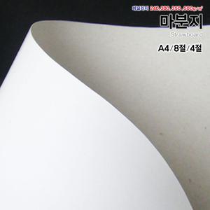[오늘출고] 마분지 7종/A4마분지/8절마분지/4절마분지/세금계산서표지/도화지/두꺼운도화지/마닐라지/하드