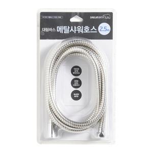 대림바스 메탈 샤워호스 2.5m