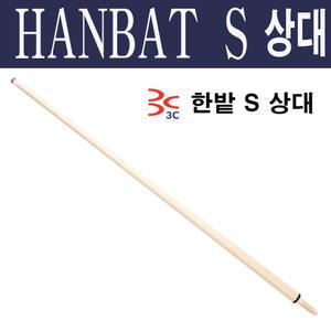 (몽땅컴퍼니) 한밭 S 상대 _ 당구 용품 당구 큐대