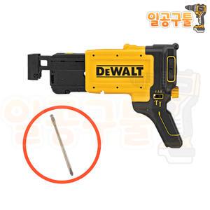 디월트 DCF6202 충전매거진 DCF620용 DCF630용 연발 매거진 스크류(에어캡포장)