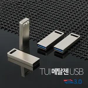 빅드림 TUI 메탈젠 3.0 USB 256GB 기가