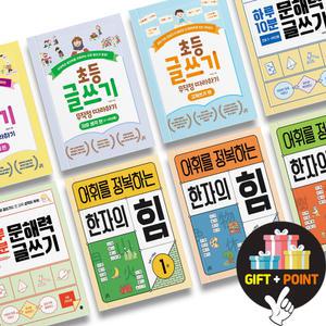 (카드10%+선물) 길벗스쿨 초등 국어 문해력 한자 어휘 초등 글쓰기 무작정 따라하기 하루 10분 문해력 글쓰기 어휘를 정복하는 한자의 힘