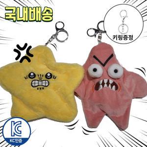 화내는 불가사리 인형 움직이는 별인형 뚱이 분노한 발광 별