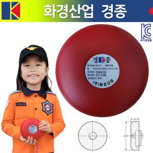 1023번 국가검정품 화경 경종 /화경산업 화재경보기 KC인증 소방 속보세트경종 라윤이