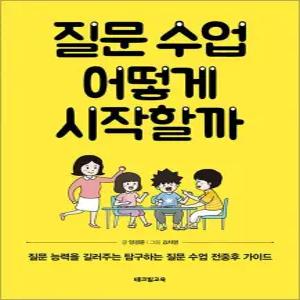 [카드10%] 질문 수업 어떻게 시작할까